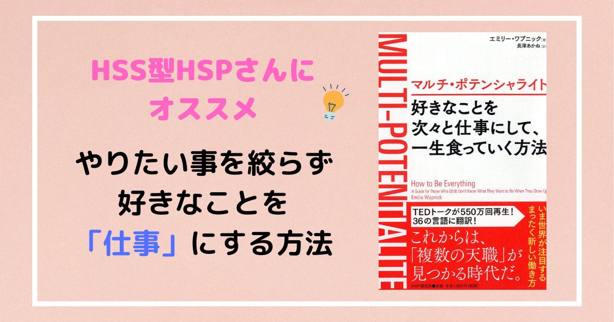 51%OFF!】 マルチ ポテンシャライト 好きなことを次々と仕事にして 一生食っていく方法 エミリー ワプニック 長澤あかね  www.amboproperties.com